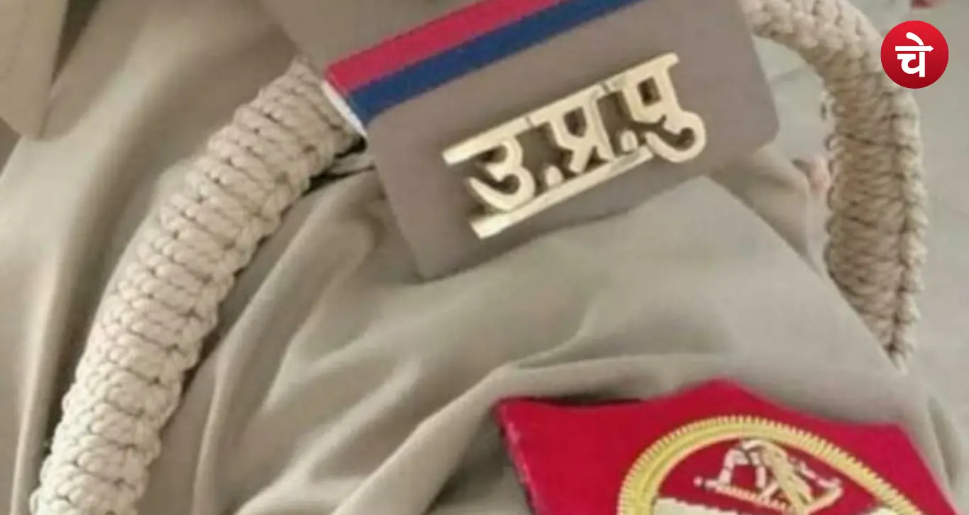 UP Police SI Recruitment Update